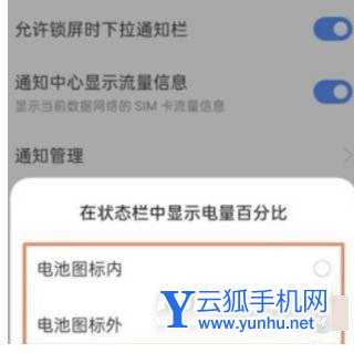 真我v25怎么设置电池百分比，调整方式