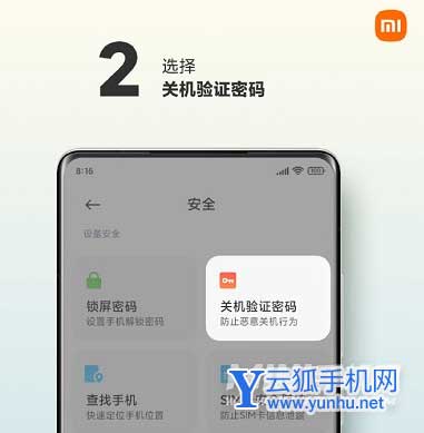 小米12x怎么设置关机密码-可以设置关机密码吗
