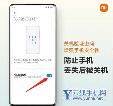 小米12x怎么设置关机密码-可以设置关机密码吗