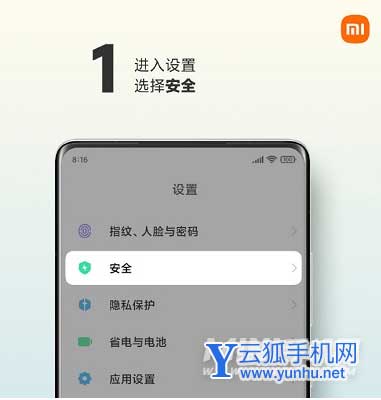 小米12x怎么设置关机密码-可以设置关机密码吗