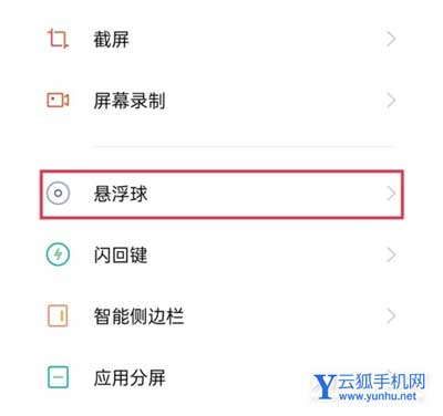 真我gt2怎么打开悬浮球-在哪里设置