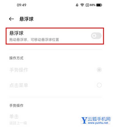 真我gt2怎么打开悬浮球-在哪里设置