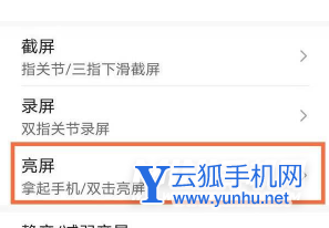 荣耀magic4Pro怎么设置双击亮屏-双击亮屏开启方式
