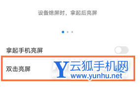荣耀magic4Pro怎么设置双击亮屏-双击亮屏开启方式