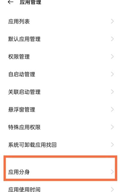 oppofindx5怎么设置分身-怎么手机应用双开