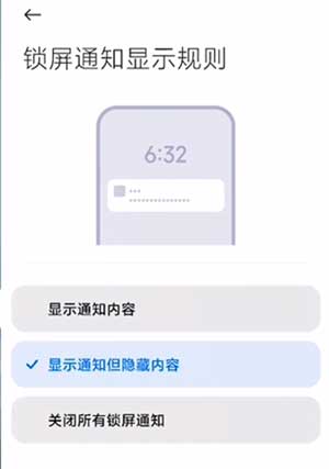 小米12怎么设置微信通知不显示内容