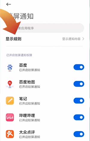 小米12怎么设置微信通知不显示内容