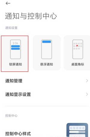 小米12pro怎么设置通知不显示内容-在哪里可以设置