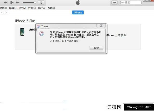 苹果iPhone6 Plus手机从16G扩容到64G全过程