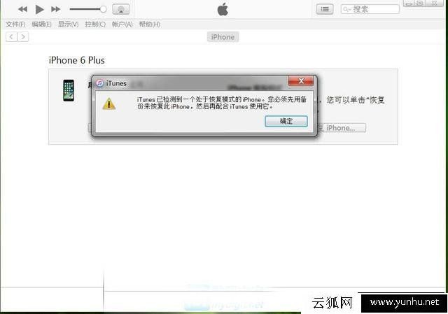 苹果iPhone6 Plus手机从16G扩容到64G全过程