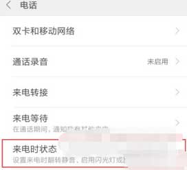 红米note11pro+怎么设置来电闪光灯-可以在哪里设置
