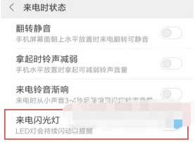 红米note11pro+怎么设置来电闪光灯-可以在哪里设置