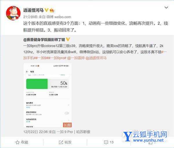 一加9pro升级coloros12怎么样-手机流畅度怎么样
