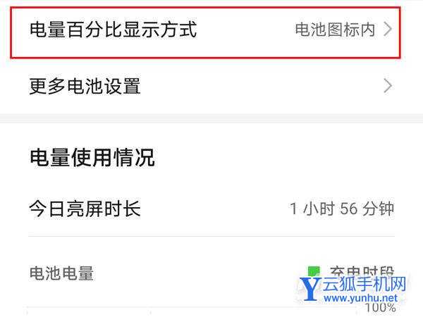 荣耀Magic4Pro怎么设置电池百分比开启方式