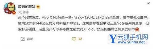 vivoXNote是E5屏还是E4屏-是柔性屏吗