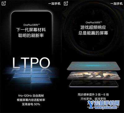 一加9PRO怎么设置1到120Hz动态调节-在哪里设置