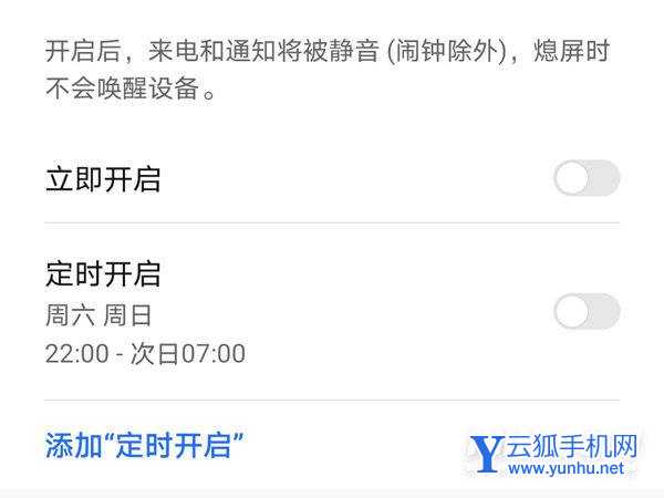 荣耀magic3Pro怎么设置免打扰-免打扰设置方式