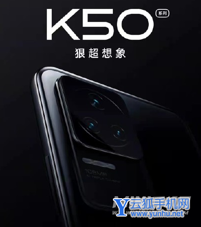红米k50pro和k50pro+区别-手机参数对比