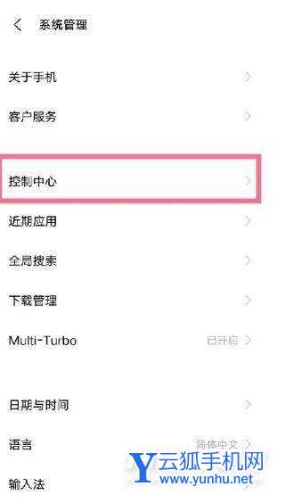 iqooneo5怎么看通知栏?iqooneo5查看通知栏的方法截图