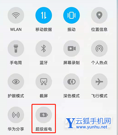 荣耀magic3Pro怎么设置省电模式-有几种开启省电方式