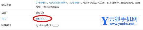 iPhoneSE3支持NFC吗-怎么使用NFC