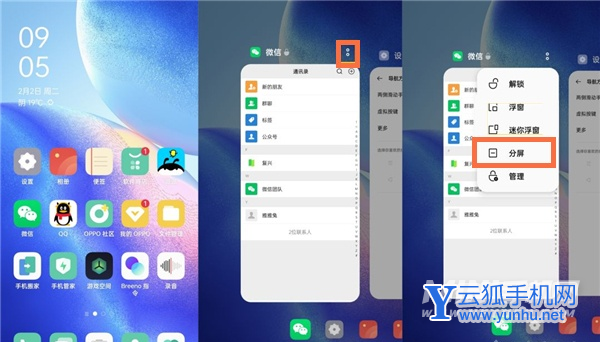 oppofindx5Pro手机怎么设置分屏功能