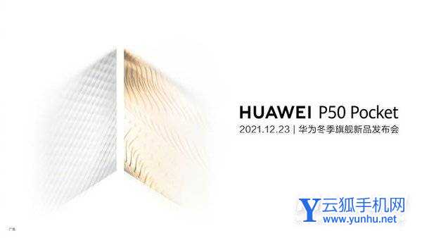 华为P50Pocket参数配置-详细参数评测