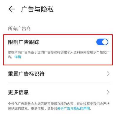 荣耀x30广告弹窗怎么拦截