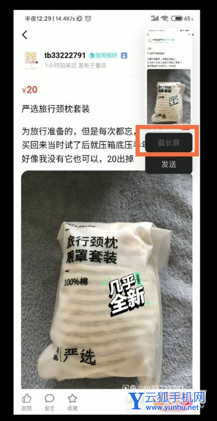 小米civi怎么截长屏-手机长截屏怎么设置