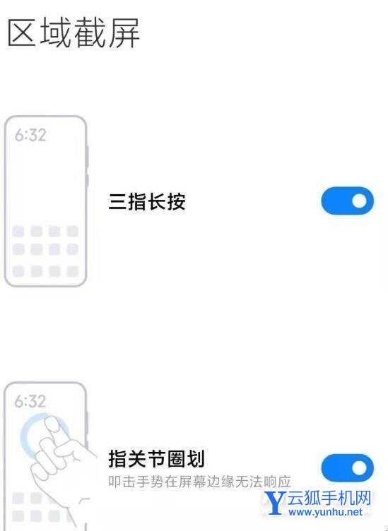 小米civi可以区域截屏吗-手机区域截屏怎么设置