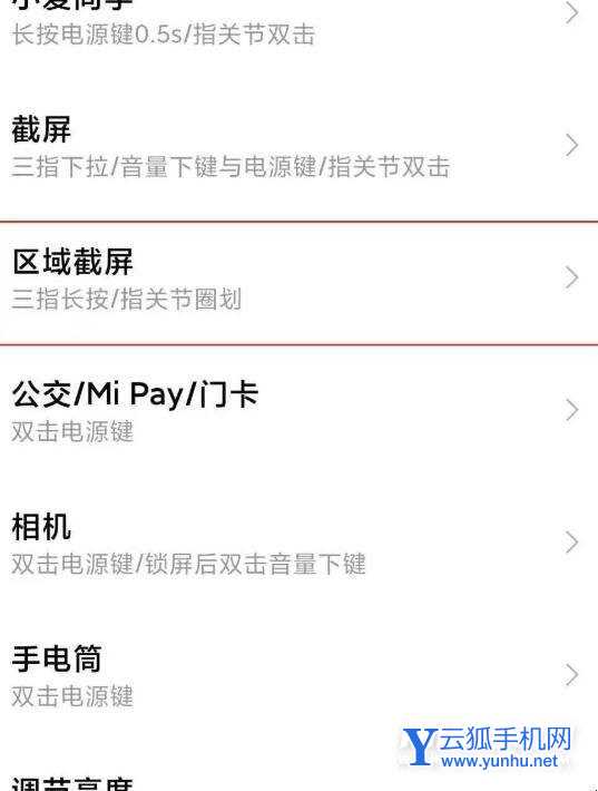 小米civi可以区域截屏吗-手机区域截屏怎么设置