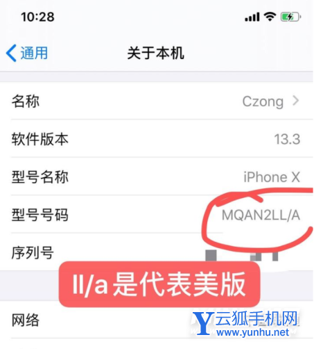 苹果13promax怎么看是不是国行-查看手机产地的方法