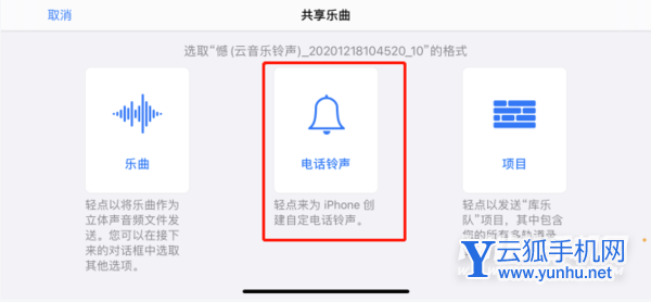 iPhone12ProMax怎么设置来电铃声-铃声设置方法