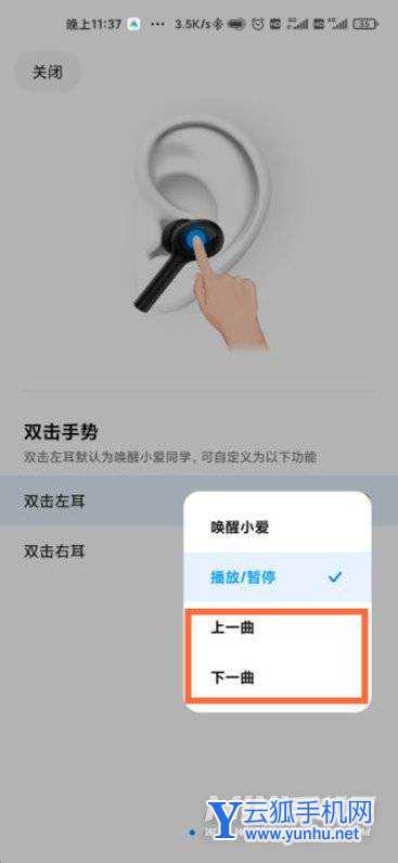 小米air2pro怎么切歌-小米air2pro歌曲切换在哪里