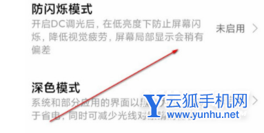 小米11Ultra支持DC调光吗-怎么设置DC调光