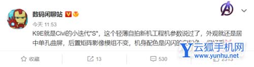 小米CiviS外观怎么样-外观详情