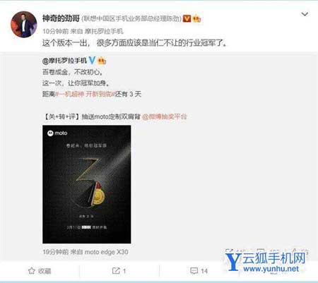 摩托罗拉edgeX30冠军版参数配置-手机详细参数配置