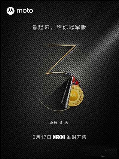 摩托罗拉edgeX30冠军版什么时候上市-发布时间