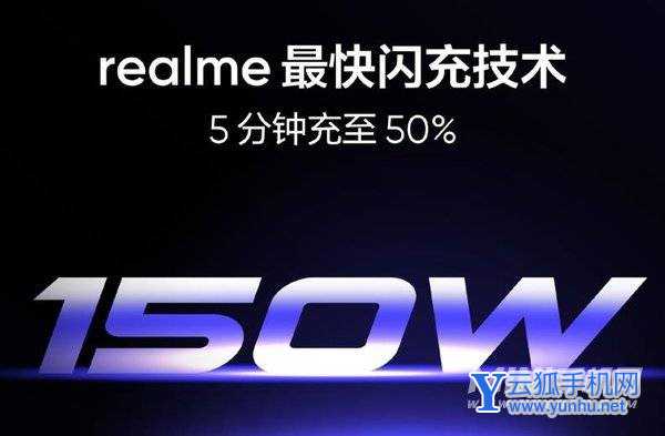 真我GTneo3是全系150W吗-充电相同吗