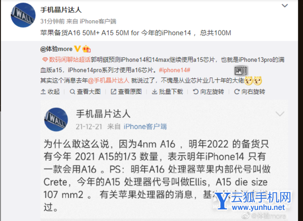 iPhone14是全系搭载A16吗-搭载什么处理器