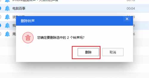 iPhone铃声怎么删除?2种删除iPhone自定义铃声方法