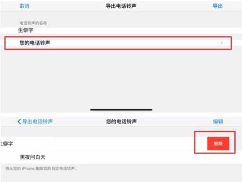 iPhone铃声怎么删除?2种删除iPhone自定义铃声方法
