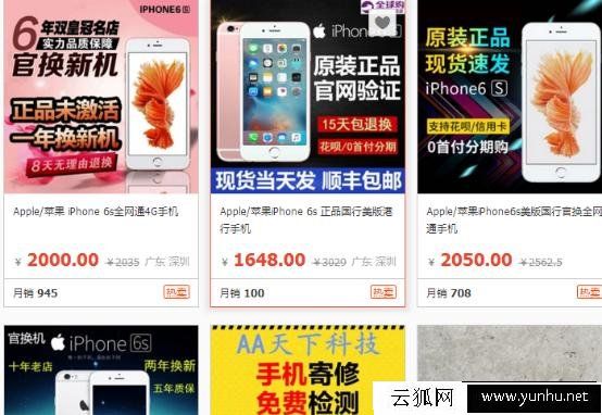 网购苹果iPhone手机套路太深,让老司机都防不胜防!