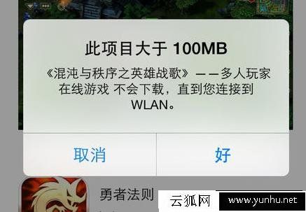 流量太多用不完?教你怎么用iPhone流量下载大于100MB软件!