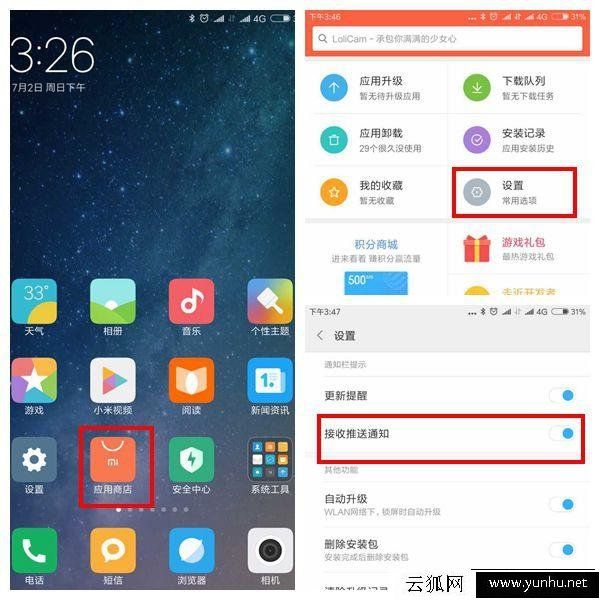 小如何关闭小米手机MIUI系统广告？小米MIUI系统去除广告方法