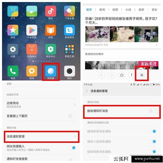 小如何关闭小米手机MIUI系统广告？小米MIUI系统去除广告方法