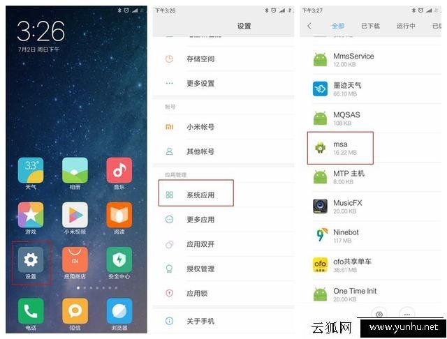 小如何关闭小米手机MIUI系统广告？小米MIUI系统去除广告方法