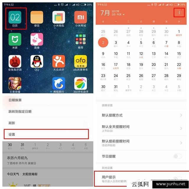 小如何关闭小米手机MIUI系统广告？小米MIUI系统去除广告方法