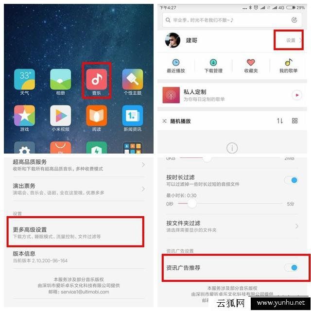 小如何关闭小米手机MIUI系统广告？小米MIUI系统去除广告方法