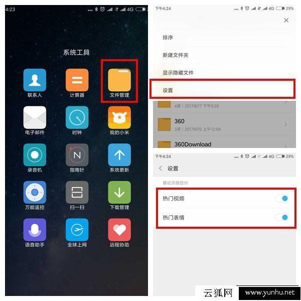 小如何关闭小米手机MIUI系统广告？小米MIUI系统去除广告方法